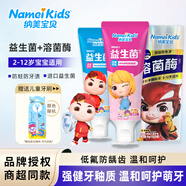 納美寶貝牙膏3-12歲防蛀含氟兒童牙膏乳牙護理益生菌健齒溫和不刺激果味 【溶菌酶+益生菌】送1支牙刷 60g 2支