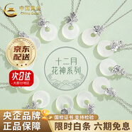 中國黃金（CHINA GOLD）S銀平安扣玉髓項鏈十二花神系列吊情人節生日禮物馬年本命年禮物 京速達-九月【菊花】+中金禮盒