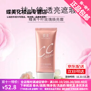 蝶美護膚品煥亮霜CC霜保濕提亮膚色持久遮瑕不脫妝不卡粉自然防水防汗 千葉玫瑰煥靚霜（CC霜正裝50g）