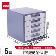 得力（deli）桌面文件柜塑料抽屜式資料柜分類(lèi)整理箱收納柜文件盒辦公 97025層金屬帶鎖文件柜-藍色