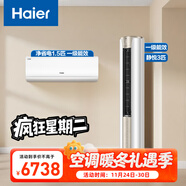 海爾（Haier）空調套裝 掛機立式柜機（一室一廳） 新一級能效變頻冷暖 家用節能套裝 一套購齊 家電以舊換新