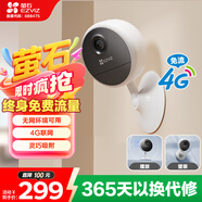 螢石CB1 300萬(wàn)超清4G雙卡版免費流量款 內置無(wú)限流量 智能家居室內家用監控電池攝像頭