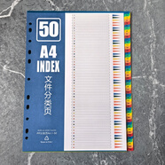 隨心發(fā)A4分類(lèi)紙分隔紙活頁(yè)分類(lèi)索引紙隔頁(yè)索引頁(yè)分割隔頁(yè)紙分頁(yè)文件標簽財務(wù)人事資料a4塑料索引卡分頁(yè)紙 塑料彩色數字50頁(yè)