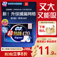 蘇菲超熟睡超薄裸感肌超長量多夜用衛(wèi)生巾42cm8片姨媽巾自營官方
