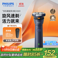 飛利浦（PHILIPS）電動(dòng)剃須刀新一代旋風(fēng)1系刮胡刀 風(fēng)馳切剃3D浮動(dòng)刀頭 送老公送男友 父親生日禮物 國(guó)家補(bǔ)貼