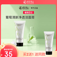 植物日記葡萄清新凈透潔面膏洗面奶深層清潔不緊繃綿密泡沫控油學(xué)生男女 150g