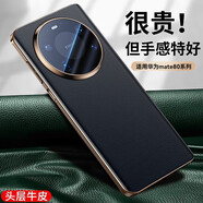 韓諾適用華為mate80promax手機殼mate80pro保護套mate80鏡頭全包超薄真皮商務(wù)風(fēng)男女高檔輕奢皮殼 【曜石黑】高端真皮+精準匹配 華為Mate80/80pro