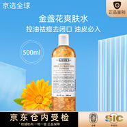 科顏氏（Kiehl's）爽膚水系列500ml金盞花黃瓜祛痘控油舒緩補水保濕  金盞花爽膚水 500ml