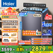 海爾（Haier）雙動(dòng)力強勁動(dòng)力高效潔凈節能10/11kg全自動(dòng)波輪洗衣機一級直驅防纏繞家用家電補貼洗衣機以舊換新 70E|10Kg直驅雙動(dòng)力+免清洗+紫外線(xiàn)除菌