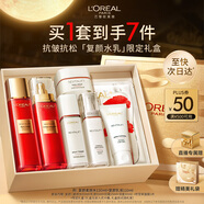 歐萊雅復顏水乳限量禮盒套裝抗皺緊致補水保濕護膚品化妝品生日禮物