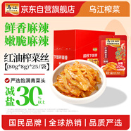 烏江榨菜 下飯菜 佐餐小菜 麻辣味紅油榨菜絲 80g*25袋 家庭裝 