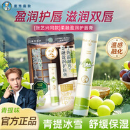 曼秀雷敦柔融盈潤護潤唇膏保濕滋潤防干裂男女秋冬禮物 【香甜青提雪冰味】3.3g