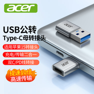 宏碁（acer）USB轉Type-C轉接頭OTG 適用carplay車(chē)載耳機小米華為手機筆記本臺式電腦 蘋(píng)果16/15快充電線(xiàn)轉換器