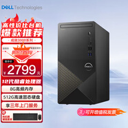 戴爾（DELL）成就3000系列 臺式電腦 12代酷睿i3處理器 辦公家用娛樂(lè ) 戴爾臺式主機 單主機（帶鍵鼠套裝） i3-12100 16G 512G固態(tài) 定制
