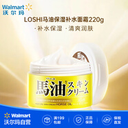 Loshi樂(lè )絲馬油高保濕補水修復面霜抗皺緊致護膚品女滋潤【沃爾瑪】 220g
