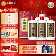 小糊涂仙（普神）濃香型白酒 52度 500ml*6瓶 整箱裝 宴請送禮