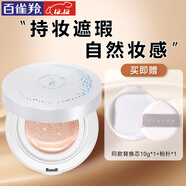 百雀羚（PECHOIN）氣墊BB 氣韻肌源悅色氣墊修容霜亮膚色遮瑕保濕隔離粉底液裸妝 10g+10g