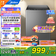 美的（Midea）波輪洗衣機全自動(dòng)直驅變頻電機一級能效 洗衣機小型不占地大容量洗衣機全自動(dòng) 【12公斤大容量】深層颶風(fēng)洗MB120L3D