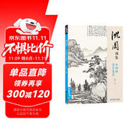 經(jīng)典全集《沈周畫(huà)集》山水畫(huà)冊(cè)頁(yè)8開(kāi)大臨摹范本書(shū)籍中國(guó)畫(huà)入門(mén)教材 寫(xiě)意花鳥(niǎo)人物梅蘭竹菊作品集楊建飛主編