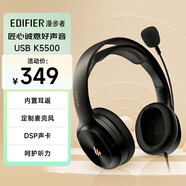 漫步者（EDIFIER）USB K5500 專(zhuān)業(yè)聲樂(lè )考試耳機 頭戴式電腦耳麥 聲樂(lè )藝術(shù)類(lèi)考試專(zhuān)用耳麥 教育耳機