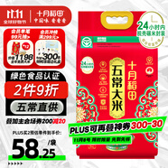 十月稻田 2025年新米 綠色食品 五常大米 10斤（香米 東北大米 5公斤）