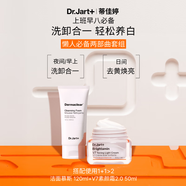 蒂佳婷（Dr.Jart）V7素顏霜2.0 50ml+潔面慕斯120ml  素顏霜洗面奶套組   生日禮物