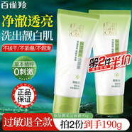 百雀羚（PECHOIN）水潤保濕潔面乳深層清潔不緊繃控油洗面膏學(xué)生男女臉部洗面奶護膚 保濕亮彩潔面膏95g