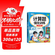 斗半匠計算題強(qiáng)化訓(xùn)練三年級下冊數(shù)學(xué)口算題卡口算計算天天練小學(xué)數(shù)學(xué)專項同步練習(xí)冊每日一練100題強(qiáng)化訓(xùn)練