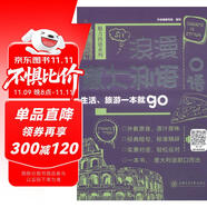 浪漫意大利語口語：生活、旅游一本就go