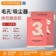 萬(wàn)寧（mannings）Numbuzin面膜 1號保濕水潤 2號玫瑰膠原蛋白豐盈3號修復毛孔嫩膚 【修復毛孔】3號嫩膚面膜5片/盒
