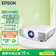 愛(ài)普生（EPSON）CH-LS9000W  投影儀 3LCD激光超高清4K家用客廳臥室家庭影院投影機 （250萬(wàn)對比度 ）【上門(mén)安裝】
