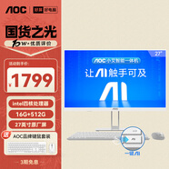 AOC大師E33 27英寸小艾智能辦公一體機電腦臺式AIPC主機(N5095 16G 512G 鍵鼠) 白