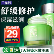 百雀羚（PECHOIN）面霜 水嫩倍現保濕特潤霜 補水保濕鎖水精華霜擦臉油護膚品官方 新升級 50g