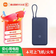 小米（MI）充電寶自帶線(xiàn)20000mAh 33W超大容量雙向快充小巧便捷式可上飛機移動(dòng)電源 藍色 20000mAh