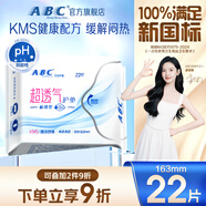 ABCKMS輕透薄健康配方極薄無(wú)感護墊衛生巾京東自營(yíng)163mm*22片