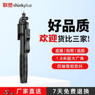 聯(lián)想thinkplus自拍桿伸縮三腳架手機支架 手持防抖穩定器 多功能旅游拍照直播神器 1.8米鋁合金桿+穩拍手柄+送收納袋 穩拍款