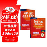 劍橋初級(jí)英語語法+練習(xí)套裝 贈(zèng)視頻講解課（劍橋“英語在用”English in Use叢書 第四版中文版 套裝共2冊）