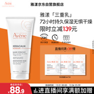 雅漾（Avene）三重保濕盈潤乳200ML 保濕滋潤告別干癢 身體乳液面霜敏肌男女