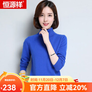 恒源祥羊毛衫女新款秋冬修身套頭半高圓領(lǐng)針織衫打底毛衣女 兩翻領(lǐng) 寶藍 L 165