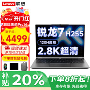 聯(lián)想筆記本電腦2025補貼20%可選標壓銳龍7超能高清大屏商務(wù)辦公本游戲大學(xué)生輕薄便攜手提V 銳龍7 H255 16G內存 512固態(tài)來(lái)酷14 全新升級 IPS高清屏 游戲級顯卡