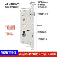 語(yǔ)森憶防盜門(mén)鎖體大門(mén)通用型家用套裝大門(mén)鎖雙活防盜門(mén)鎖體密碼鎖 [防盜門(mén)鎖體]全鋼銅舌24x240鎖體 >55mm