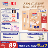 大王光之羽系列環(huán)貼式嬰兒紙尿褲L36片(9-14kg)尿不濕 超薄透氣