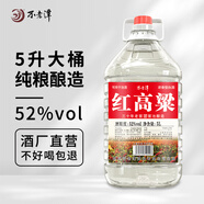不老潭原漿酒濃香型高度白酒散裝糧食酒高粱酒桶裝白酒泡藥酒 52度 5L 1桶 紅高粱