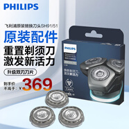 飛利浦（PHILIPS）剃須刀配件S9000 SW6700 SW9700 S9041 適配新老款刀頭