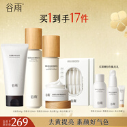 谷雨雪肌水乳套裝護膚品套裝補水保濕提亮膚色水乳生日禮物 提亮5件套：潔水乳霜次拋精華