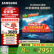 三星（SAMSUNG）55DU8000C 55英寸 平板液晶AI電視 超薄4K AI智能補幀 無開機廣告 UA55DU8000CXXZ【國家補貼】