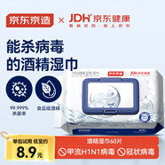 京東京造&京東健康 75%酒精濕巾60片殺菌率99.9% 濕紙巾 消毒濕巾可滅病毒