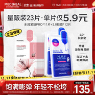 美迪惠爾新水潤緊致面膜膠原蛋白彈力面膜23片組合裝補水彈潤禮物出游必備