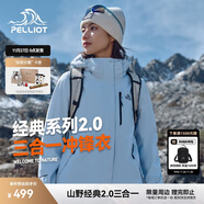 伯希和（Pelliot）【山野經(jīng)典2.0】沖鋒衣三合一秋冬男女保暖外套12340106冰藍2X