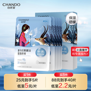 自然堂雪蓮舒緩保濕面膜26ml*5 補水保濕溫和滋潤 敏肌可用